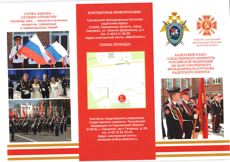 Кадетский класс следственного комитета.